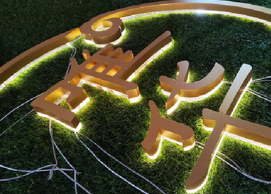 西充门头上的发光字你选对了吗？