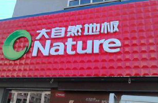 西充门头招牌制作就选最合适的材料。