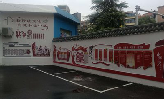 西充社区文化墙的创意设计。