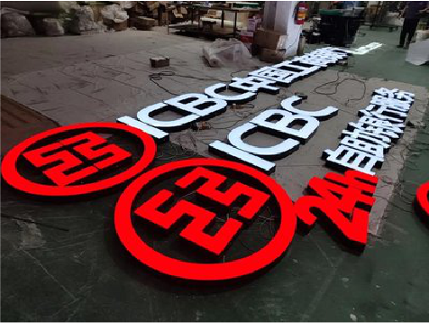 西充教你如何保养亚克力发光字