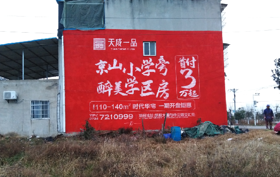 西充墙体彩绘宣传效果如何？