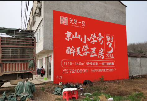 西充户外墙体广告的独特宣传魅力